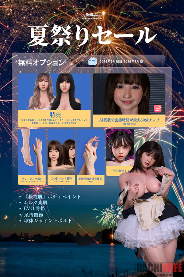 【2026年7月10日(金)まで】Irontech 東方シリーズ 夏祭りセール無料オプション14項目 + AI会話機能搭載 【2026年7月10日(金)まで】Irontech 東方シリーズ 夏祭りセール無料オプション14項目 + AI会話機能搭載